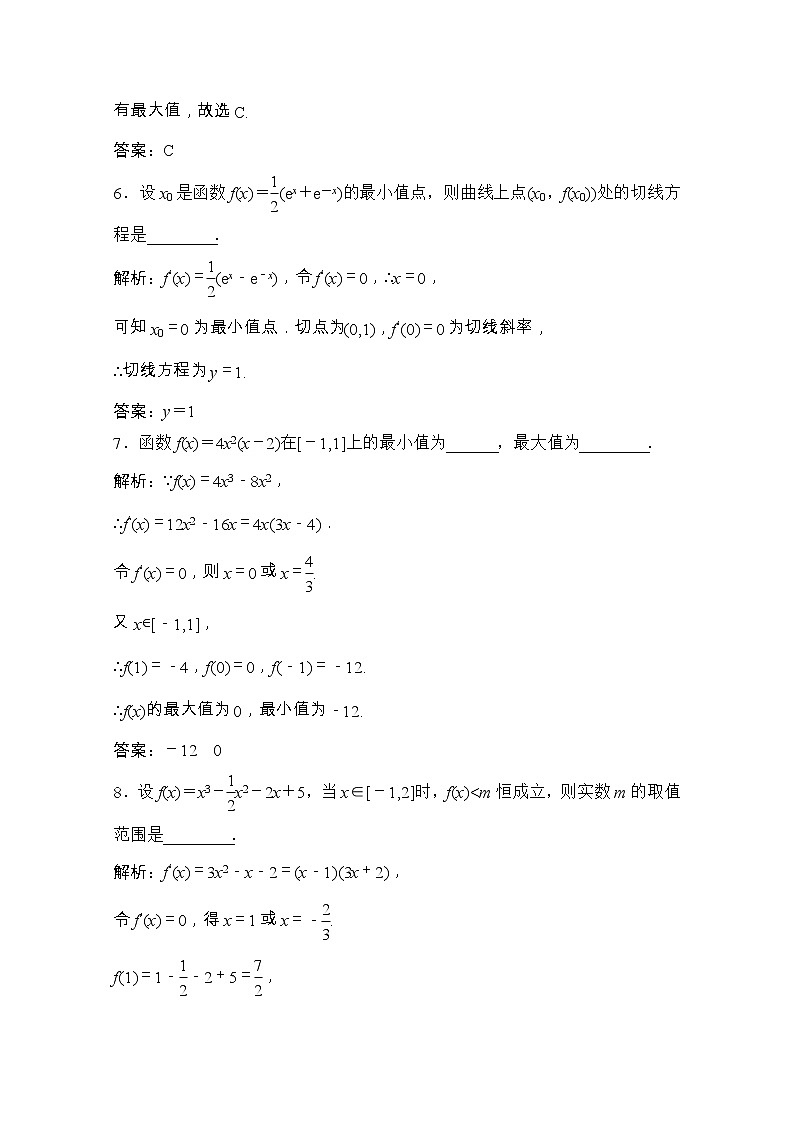 2020_2021学年高中数学第三章导数应用2.2最大值最小值问题课后作业含解析北师大版选修2_2202102051140第3页