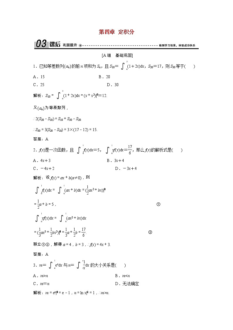 2020_2021学年高中数学第四章定积分2微积分基本定理课后作业含解析北师大版选修2_2202102051155第1页