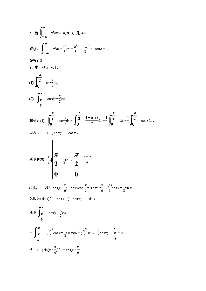 2020_2021学年高中数学第四章定积分2微积分基本定理课后作业含解析北师大版选修2_2202102051155第3页
