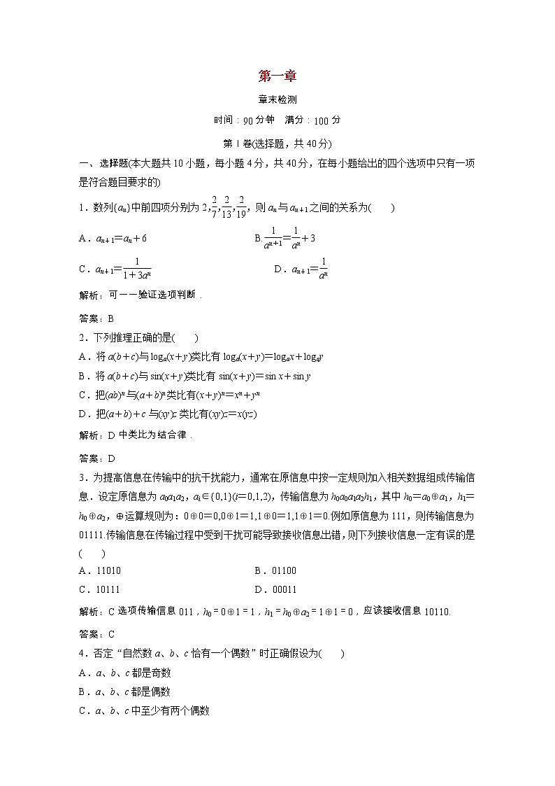 2020_2021学年高中数学第一章推理与证明章末检测课后作业含解析北师大版选修2_2202102051190第1页