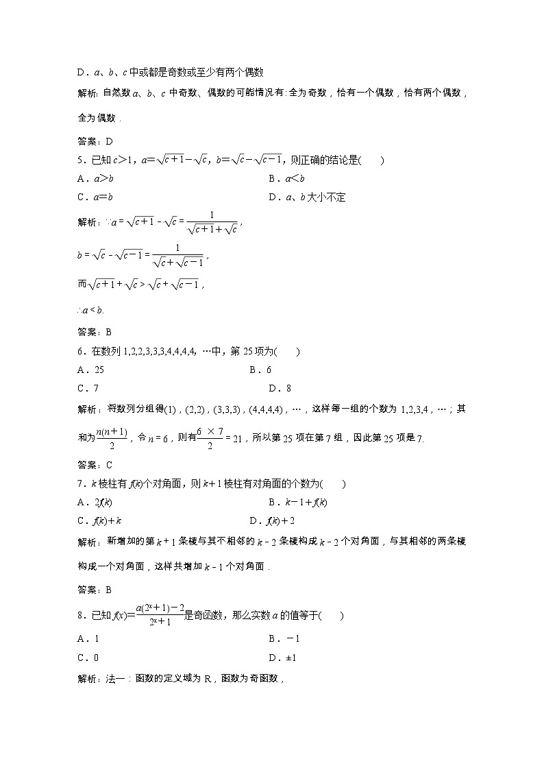 2020_2021学年高中数学第一章推理与证明章末检测课后作业含解析北师大版选修2_2202102051190第2页
