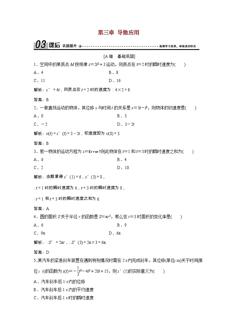 2020_2021学年高中数学第三章导数应用2.1实际问题中导数的意义课后作业含解析北师大版选修2_2202102051139第1页