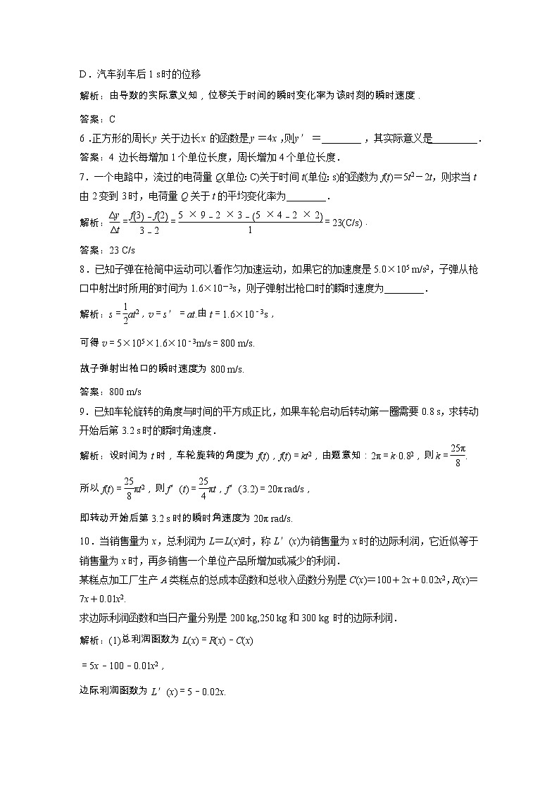 2020_2021学年高中数学第三章导数应用2.1实际问题中导数的意义课后作业含解析北师大版选修2_2202102051139第2页