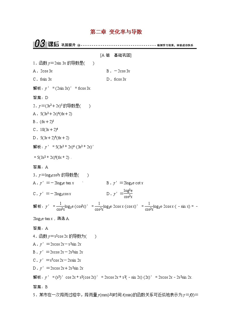 2020_2021学年高中数学第二章变化率与导数5简单复合函数的求导法则课后作业含解析北师大版选修2_2202102051111第1页