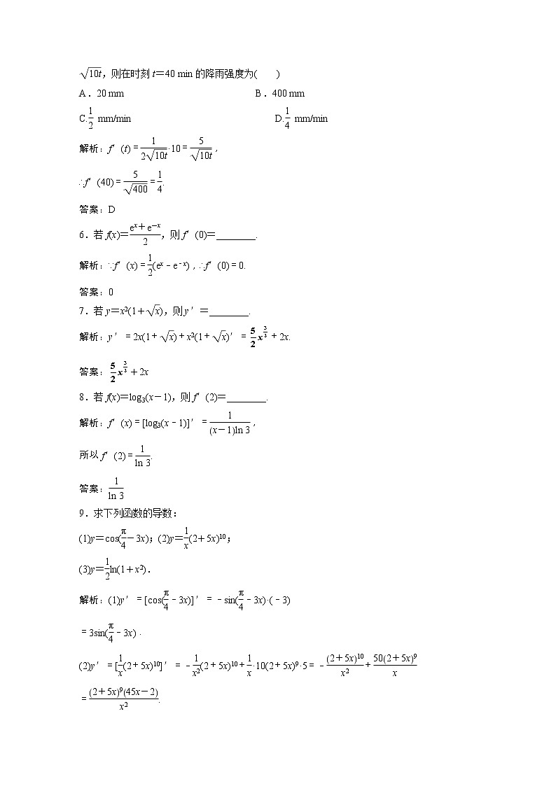 2020_2021学年高中数学第二章变化率与导数5简单复合函数的求导法则课后作业含解析北师大版选修2_2202102051111第2页