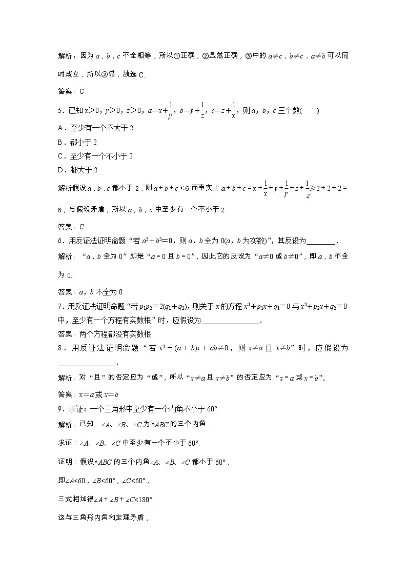 2020_2021学年高中数学第一章推理与证明3反证法课后作业含解析北师大版选修2_2202102051188第2页