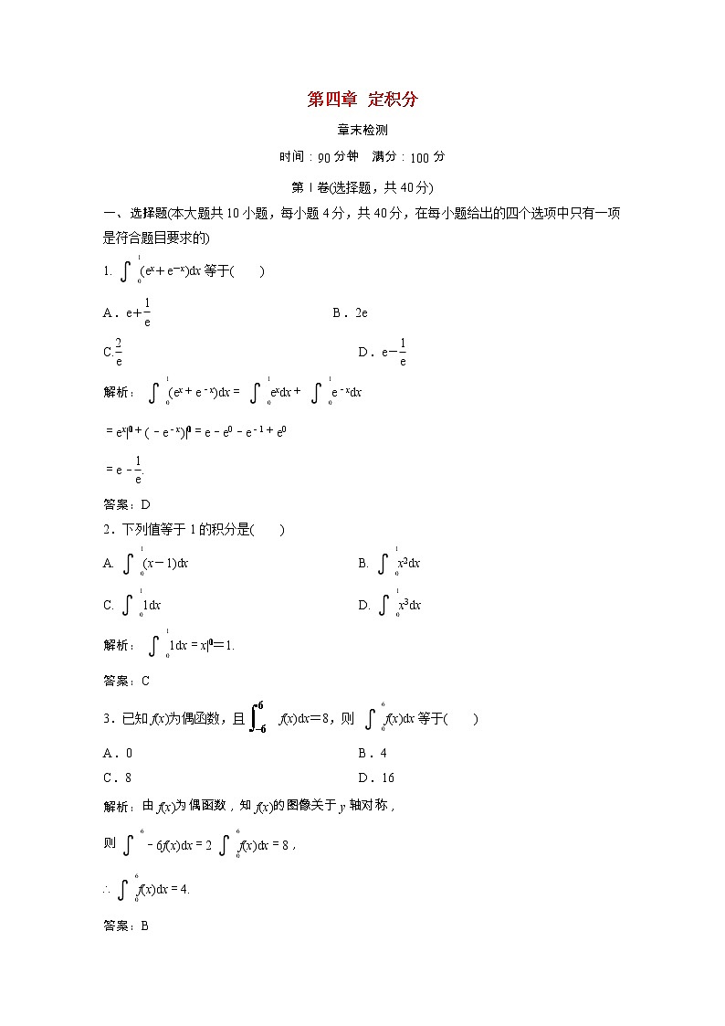 2020_2021学年高中数学第四章定积分章末检测课后作业含解析北师大版选修2_2202102051157第1页