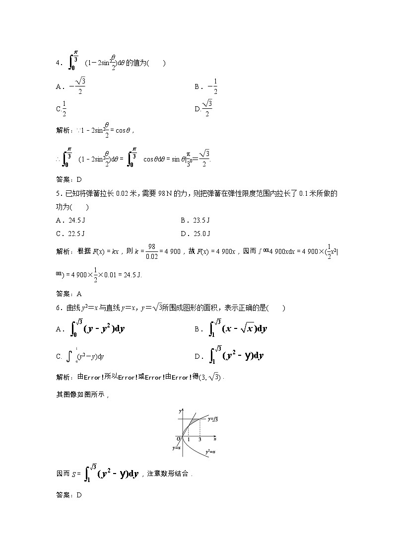 2020_2021学年高中数学第四章定积分章末检测课后作业含解析北师大版选修2_2202102051157第2页