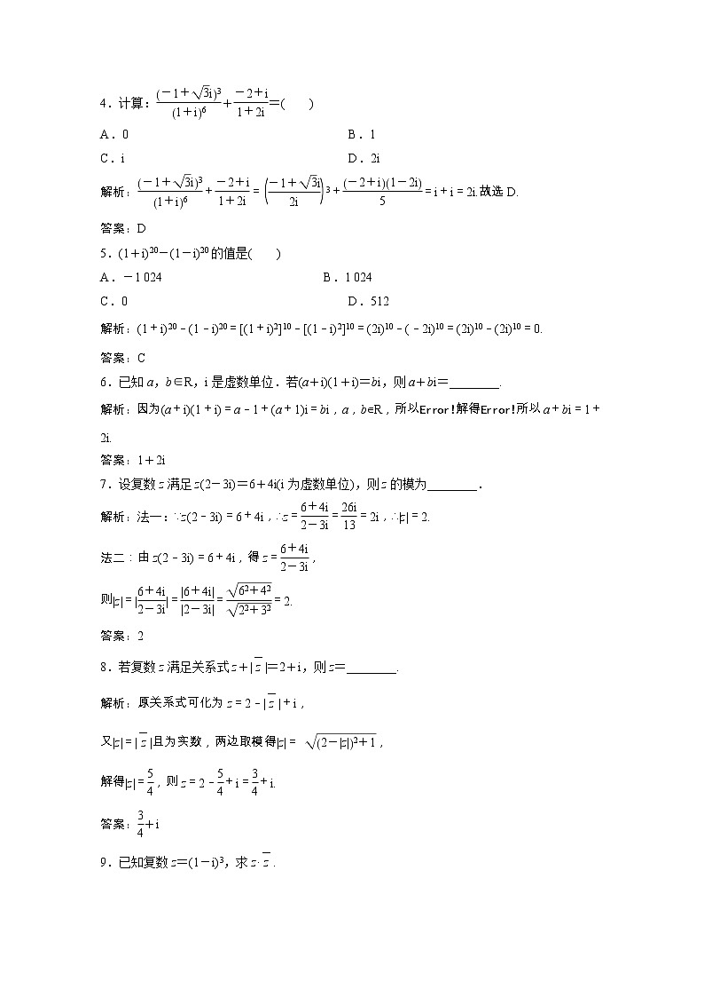 2020_2021学年高中数学第五章数系的扩充与复数的引入2复数的四则运算课后作业含解析北师大版选修2_2202102051159第2页