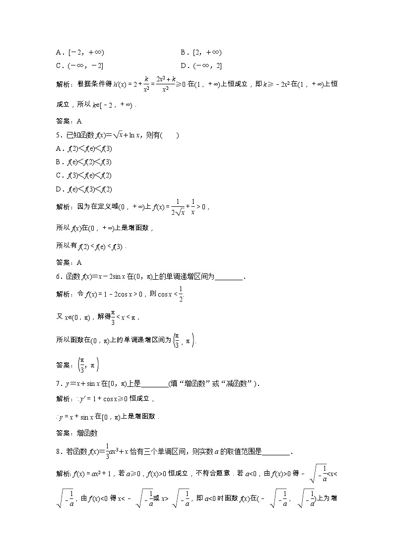2020_2021学年高中数学第三章导数应用1.1导数与函数的单调性课后作业含解析北师大版选修2_2202102051137第2页