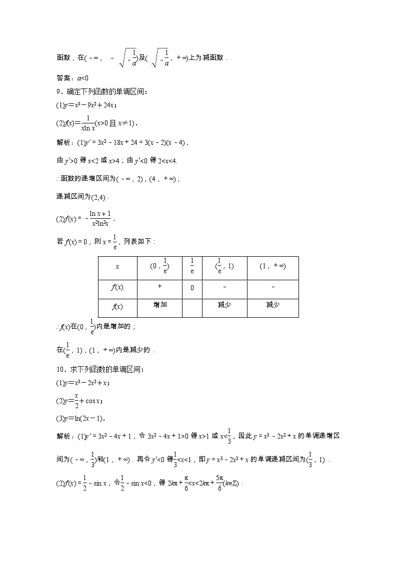 2020_2021学年高中数学第三章导数应用1.1导数与函数的单调性课后作业含解析北师大版选修2_2202102051137第3页