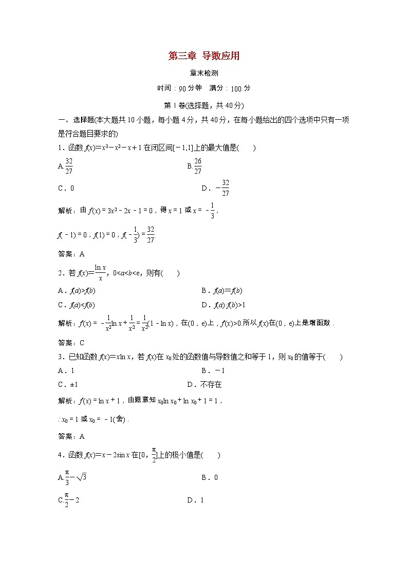 2020_2021学年高中数学第三章导数应用章末检测课后作业含解析北师大版选修2_2202102051141第1页