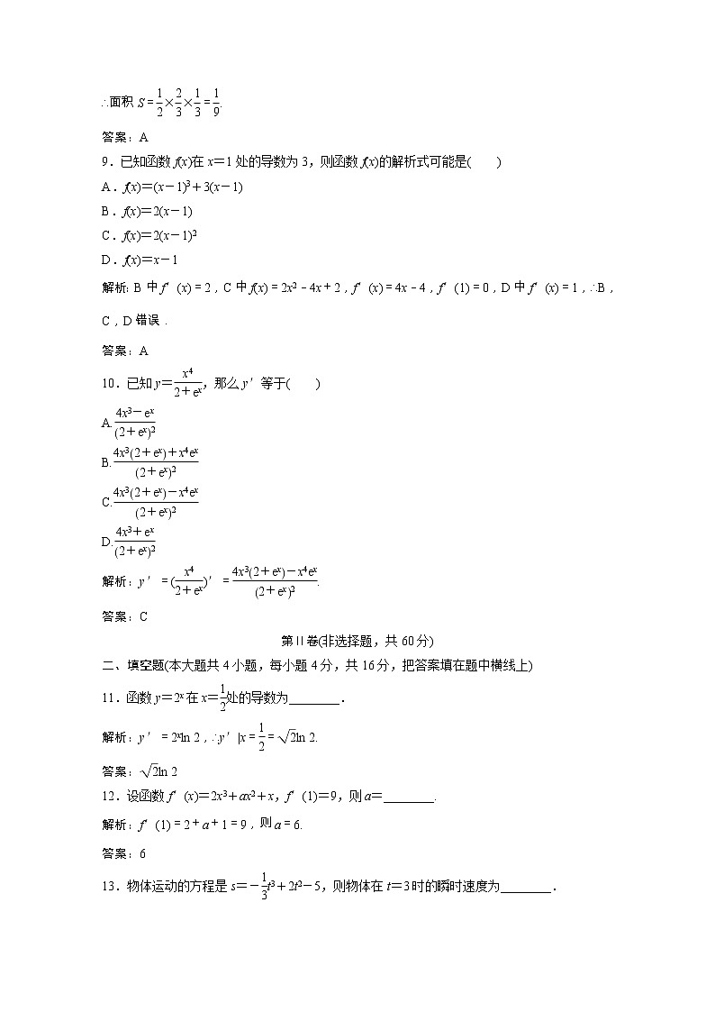 2020_2021学年高中数学第二章变化率与导数章末检测课后作业含解析北师大版选修2_2202102051112第3页
