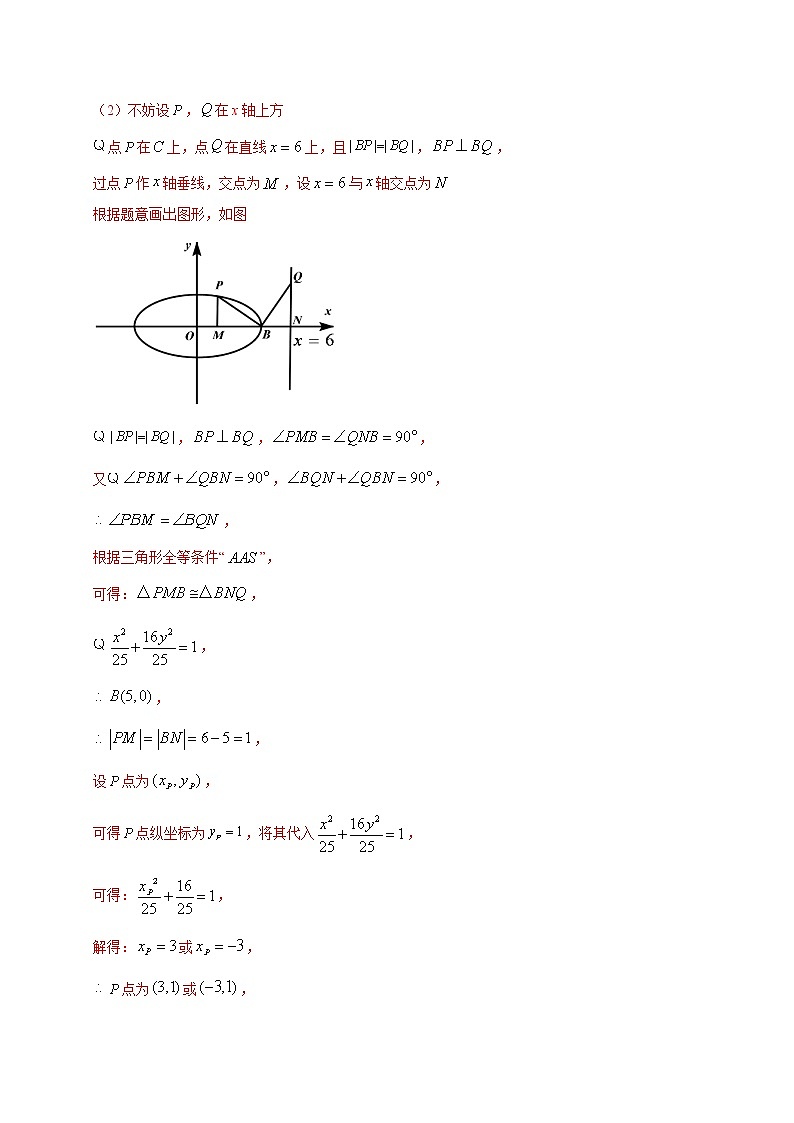 专题21 圆锥曲线综合-2020年高考数学（文）母题题源解密（原卷版）第2页