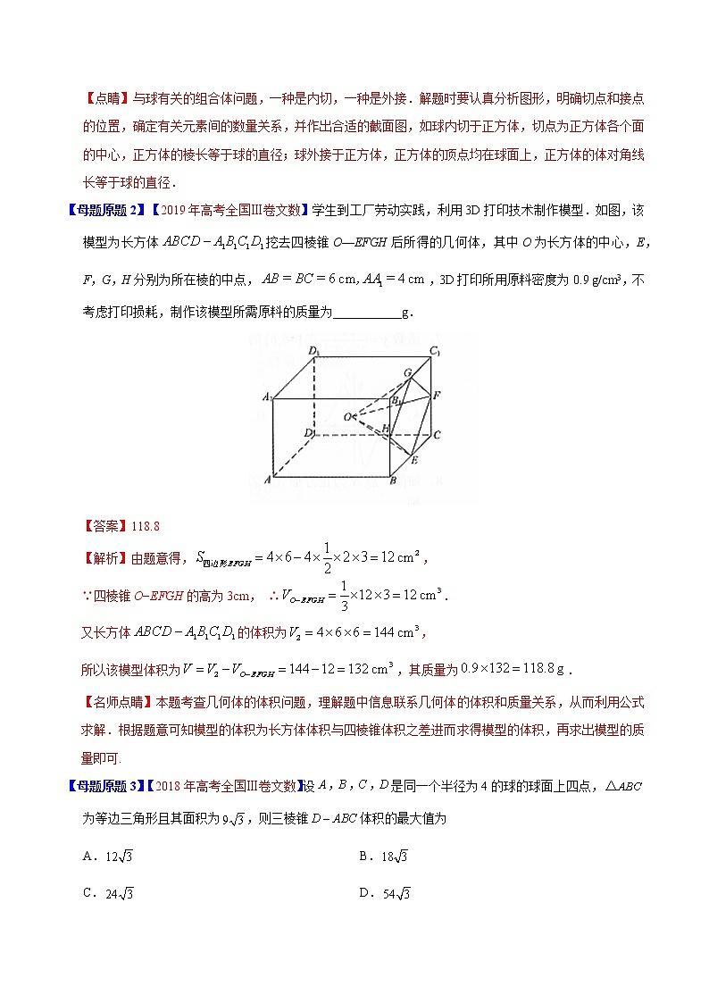 专题16 几何体的体积-2020年高考数学（文）母题题源解密（原卷版）第2页