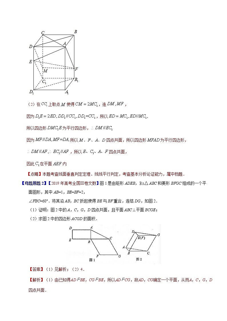 专题19 立体几何综合-2020年高考数学（文）母题题源解密（原卷版）第2页