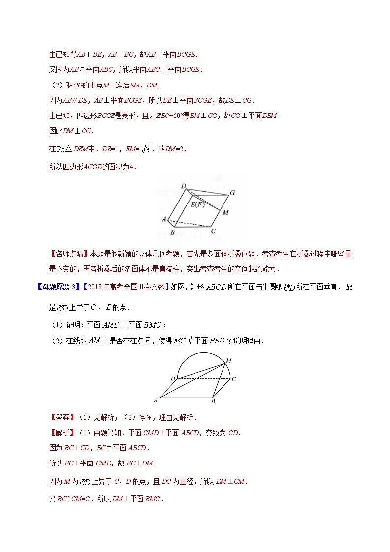 专题19 立体几何综合-2020年高考数学（文）母题题源解密（原卷版）第3页