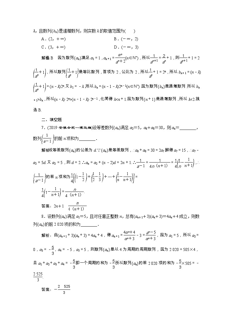 全国版2021届高考数学二轮复习专题检测九数列通项与求和理含解析03