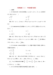 全国版2021届高考数学二轮复习专题检测二平面向量与算法理含解析