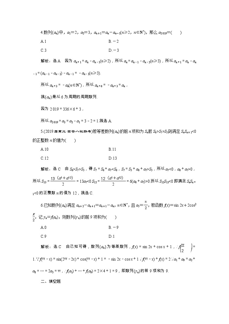 全国版2021届高考数学二轮复习专题检测八等差数列等比数列文含解析第2页