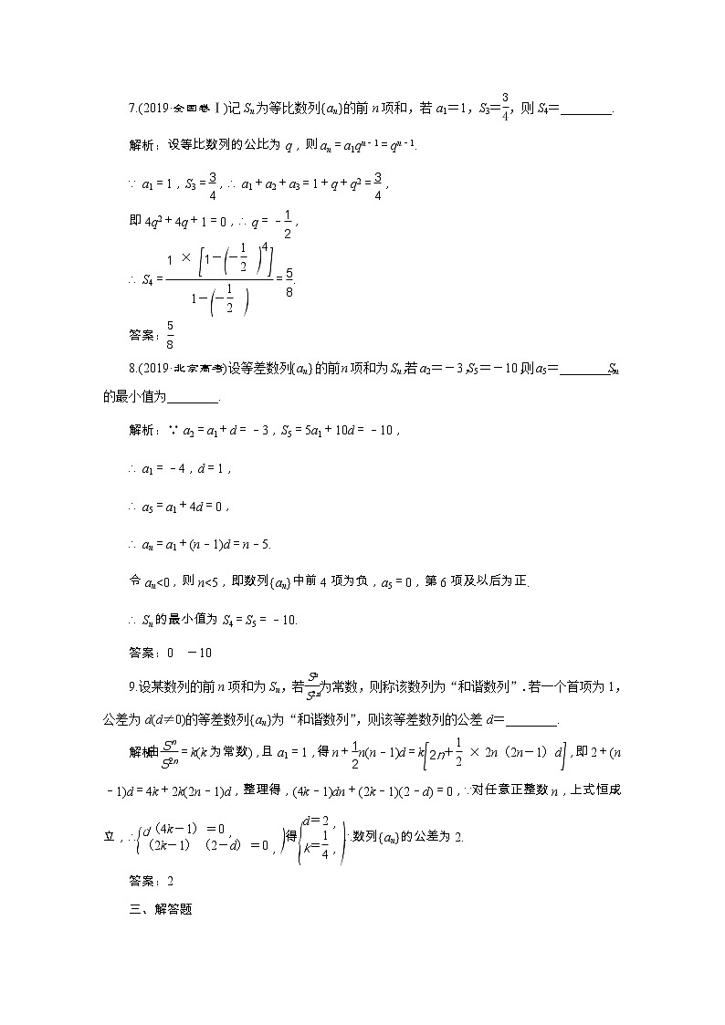 全国版2021届高考数学二轮复习专题检测八等差数列等比数列文含解析第3页
