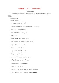 全国版2021届高考数学二轮复习专题检测二十二导数与不等式理含解析