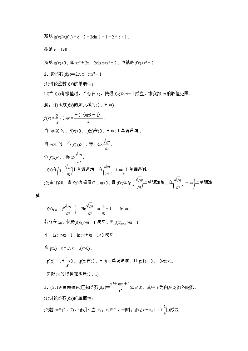 全国版2021届高考数学二轮复习专题检测二十二导数与不等式理含解析02
