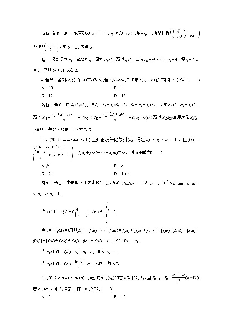 全国版2021届高考数学二轮复习专题检测八等差数列等比数列理含解析02
