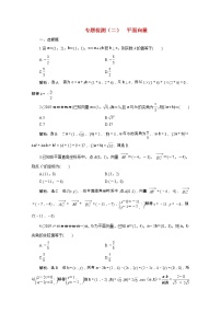 全国版2021届高考数学二轮复习专题检测二平面向量文含解析