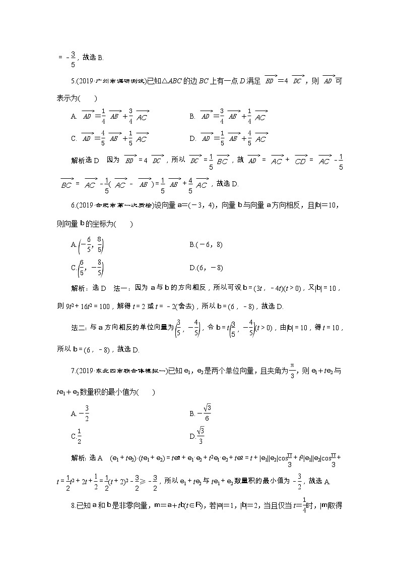 全国版2021届高考数学二轮复习专题检测二平面向量文含解析02