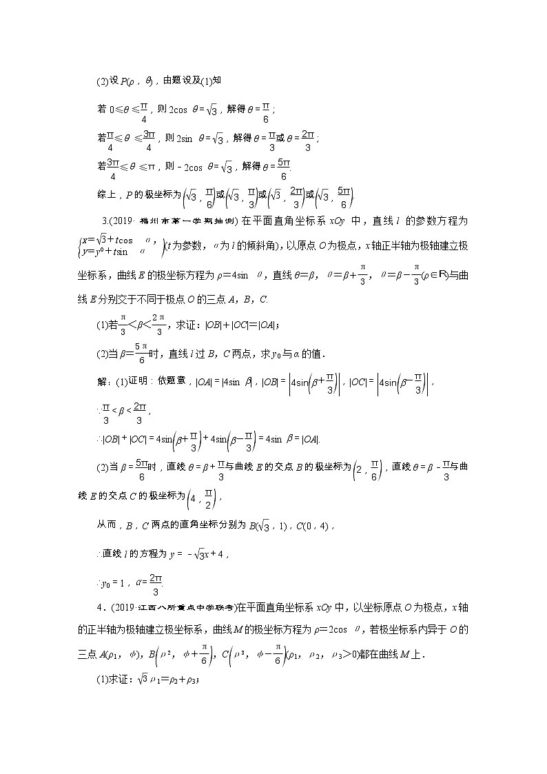 全国版2021届高考数学二轮复习专题检测二十三坐标系与参数方程文含解析02