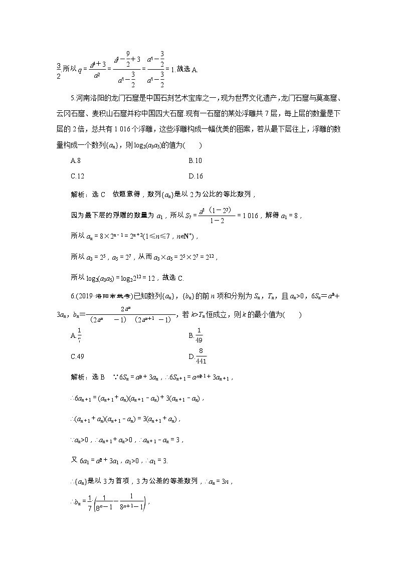 全国版2021届高考数学二轮复习专题检测九数列通项与求和文含解析第2页