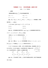 全国版2021届高考数学二轮复习专题检测十九基本初等函数函数与方程文含解析