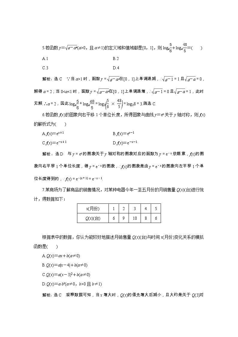 全国版2021届高考数学二轮复习专题检测十九基本初等函数函数与方程文含解析02
