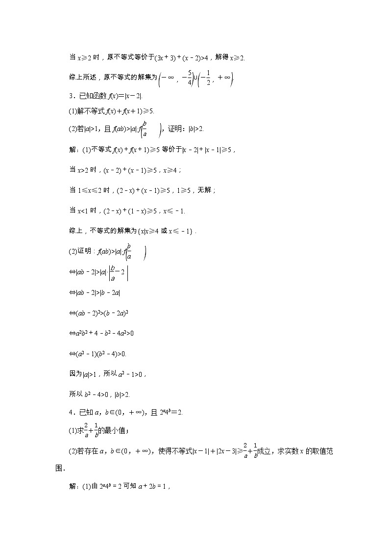 全国版2021届高考数学二轮复习专题检测二十四不等式选讲文含解析02