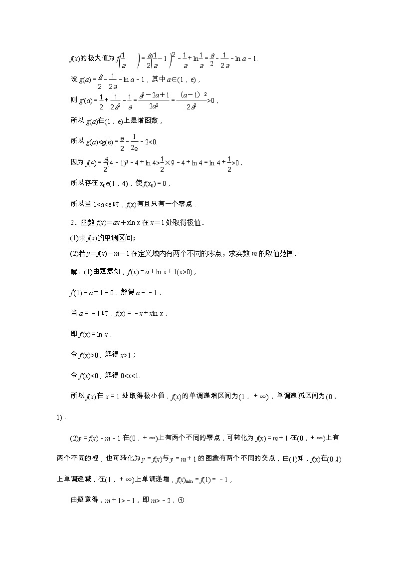 全国版2021届高考数学二轮复习专题检测二十三导数与函数的零点问题理含解析02