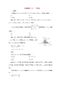 全国版2021届高考数学二轮复习专题检测三不等式文含解析