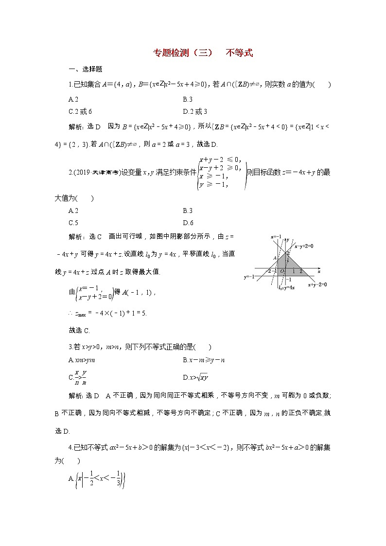 全国版2021届高考数学二轮复习专题检测三不等式文含解析01