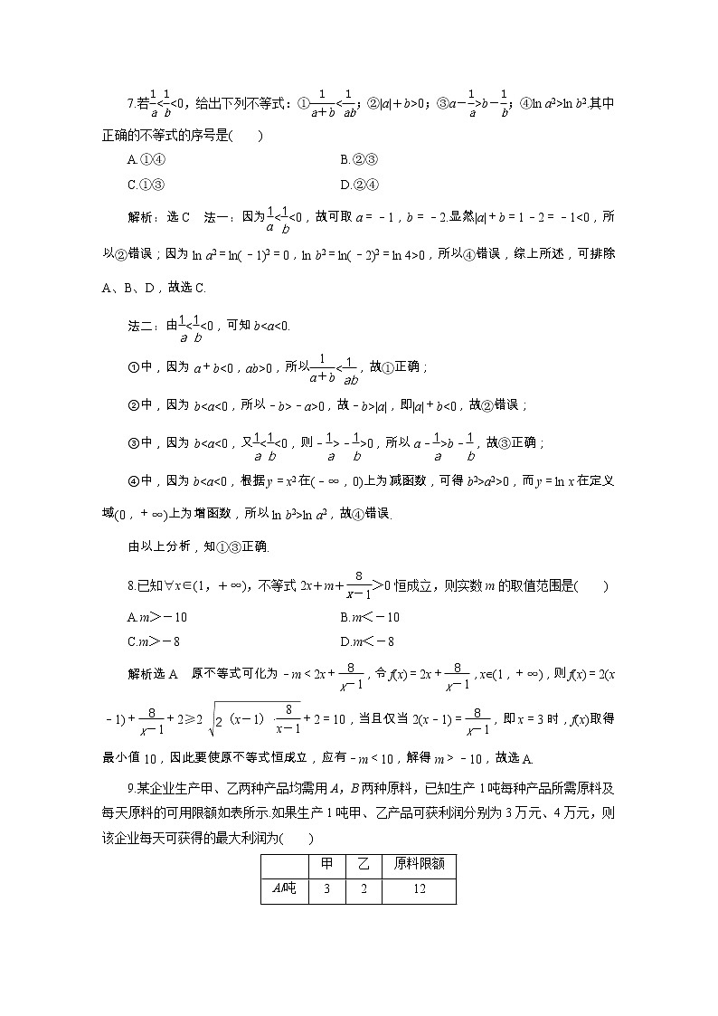 全国版2021届高考数学二轮复习专题检测三不等式文含解析03