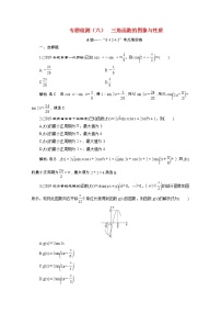 全国版2021届高考数学二轮复习专题检测六三角函数的图象与性质文含解析