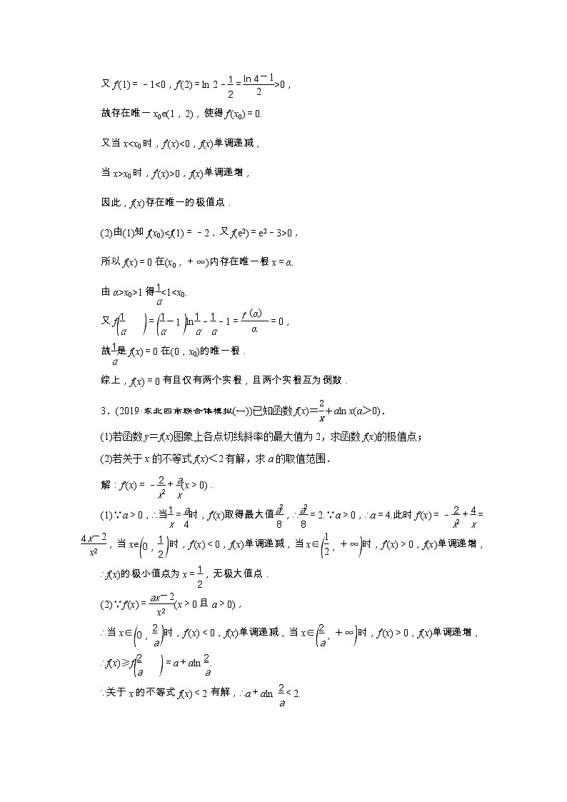 全国版2021届高考数学二轮复习专题检测二十二函数导数与方程文含解析02