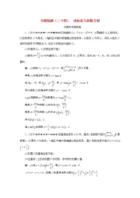 全国版2021届高考数学二轮复习专题检测二十四坐标系与参数方程理含解析