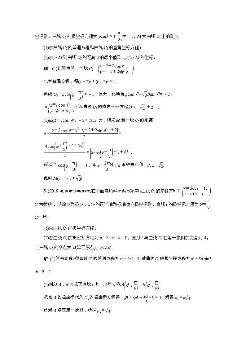 全国版2021届高考数学二轮复习专题检测二十四坐标系与参数方程理含解析03