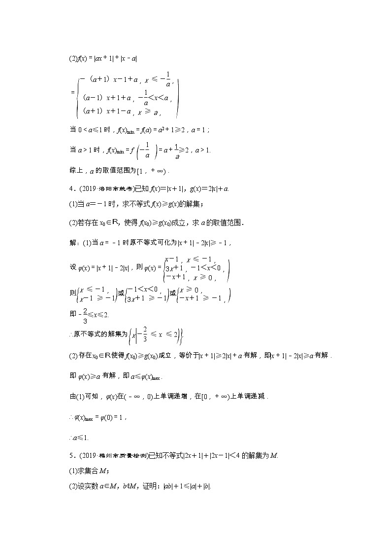 全国版2021届高考数学二轮复习专题检测二十五不等式选讲理含解析03