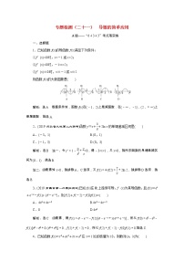 全国版2021届高考数学二轮复习专题检测二十一导数的简单应用理含解析