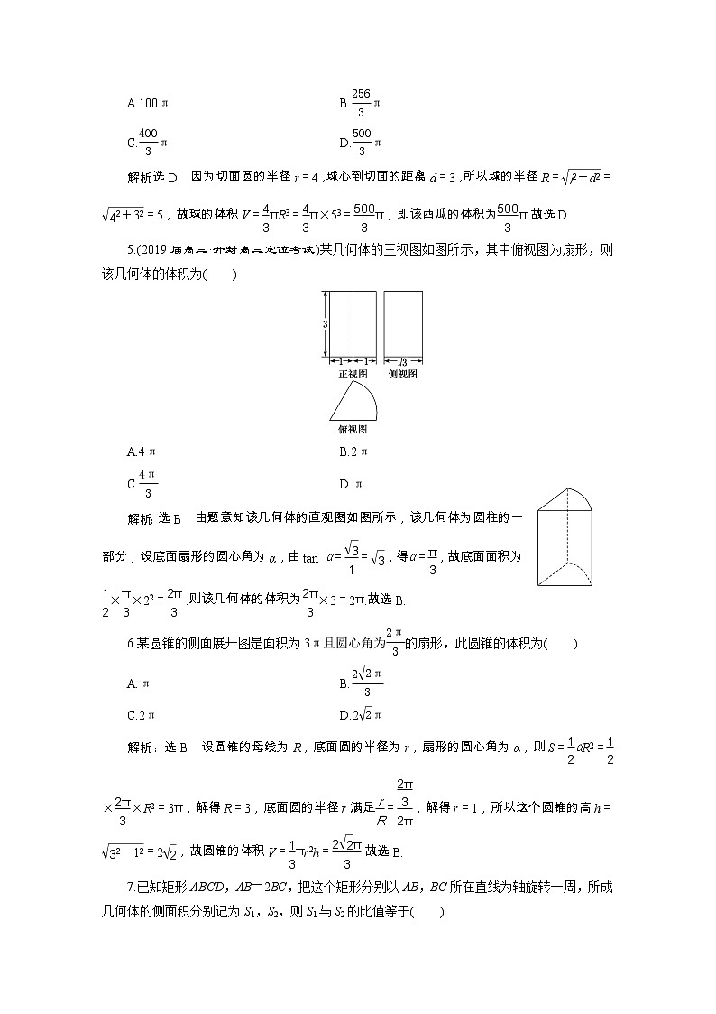 全国版2021届高考数学二轮复习专题检测十空间几何体三视图表面积与体积文含解析02