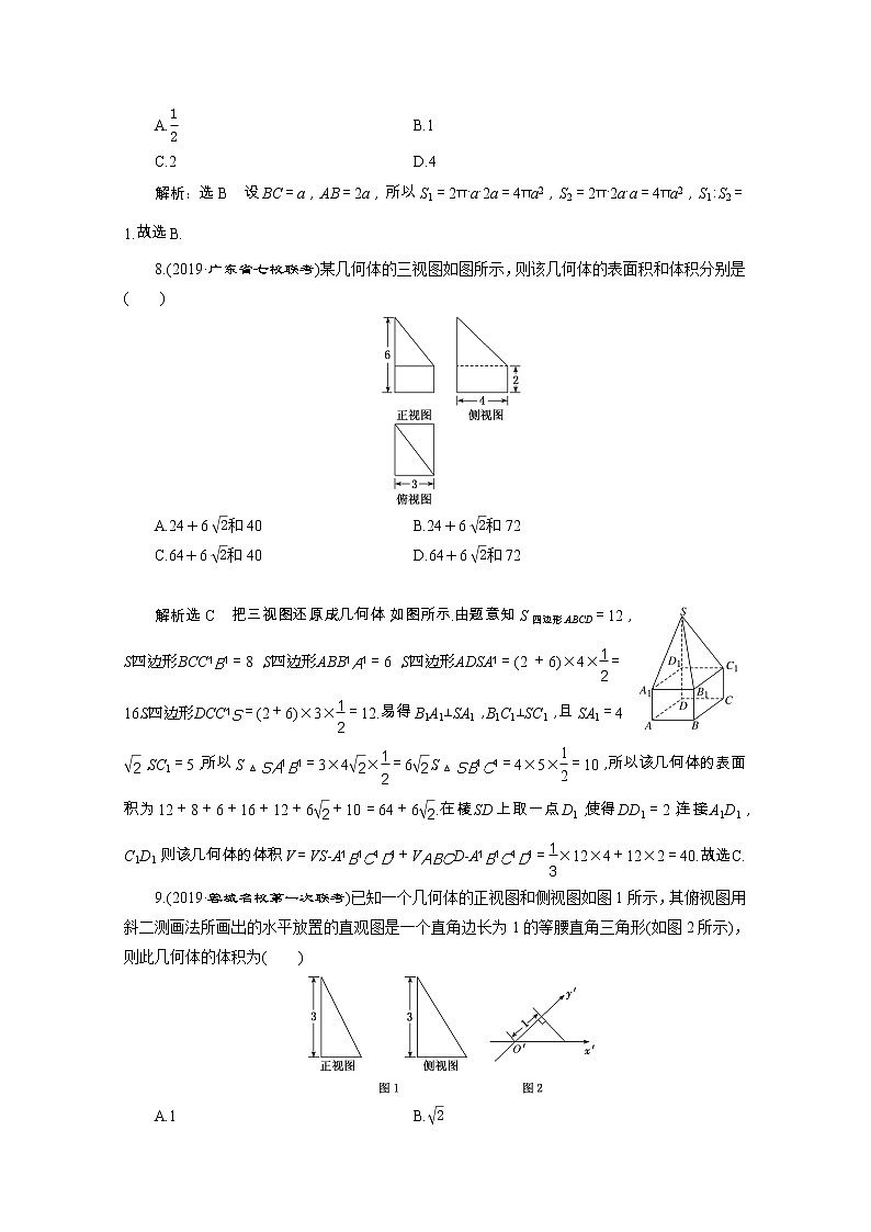 全国版2021届高考数学二轮复习专题检测十空间几何体三视图表面积与体积文含解析03