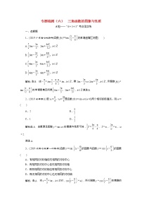 全国版2021届高考数学二轮复习专题检测六三角函数的图象与性质理含解析