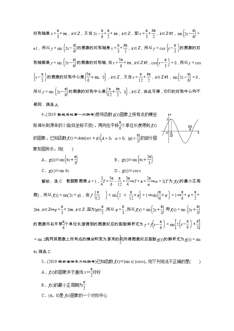 全国版2021届高考数学二轮复习专题检测六三角函数的图象与性质理含解析02