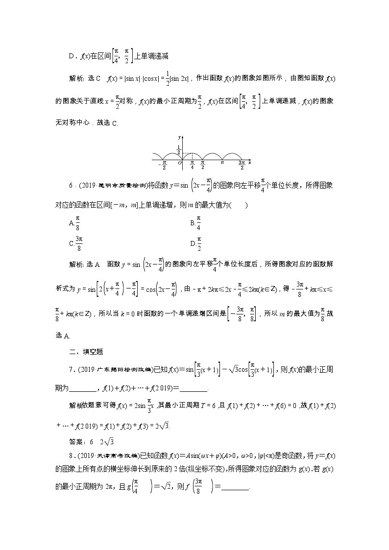 全国版2021届高考数学二轮复习专题检测六三角函数的图象与性质理含解析03